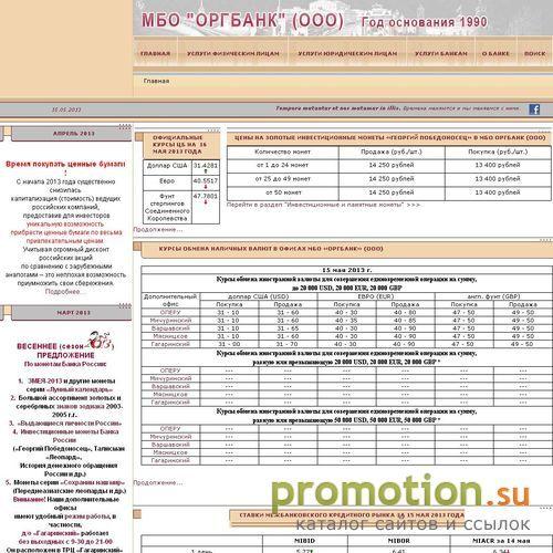 Архивное изображение: МБО Оргбанк - Ипотечное кредитование