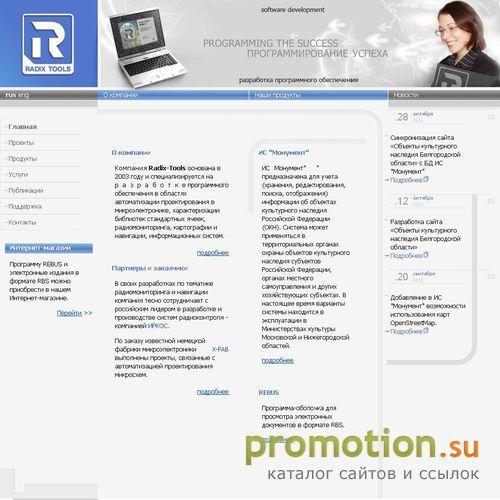 Архивное изображение: Компания Radix-Tools