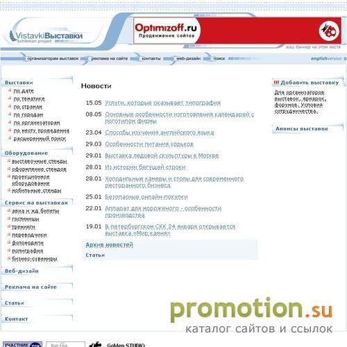 Архивное изображение: vistavki.ru - выставки