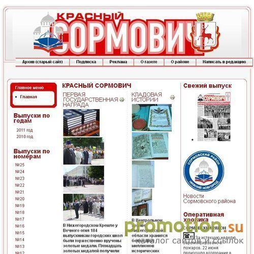 Архивное изображение: Газета Красный Сормович