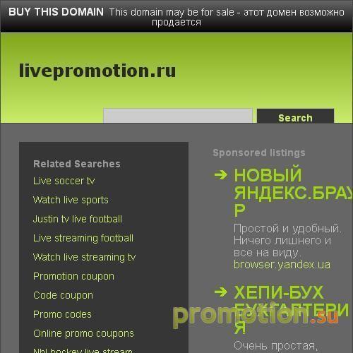 Архивное изображение: Проведение промо-акций – LivePromotion