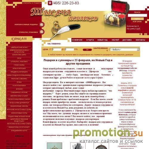 Архивное изображение: 1000подарков