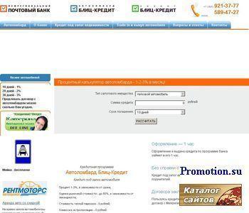 Архивное изображение: Автоломбард Блиц-Кредит