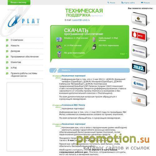 Архивное изображение: Платежная система X-Plat - прием платежей