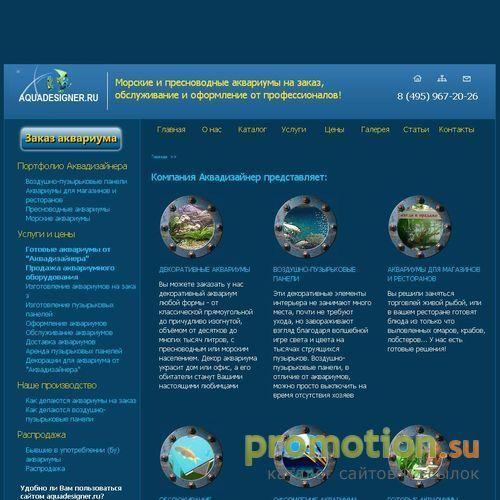 Архивное изображение: Оформление аквариумов, аквариумы и аквариумистика