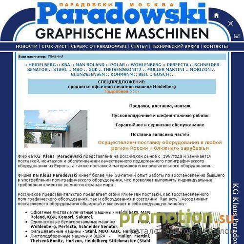 Архивное изображение: Восстановленное полиграфическое оборудование Parad