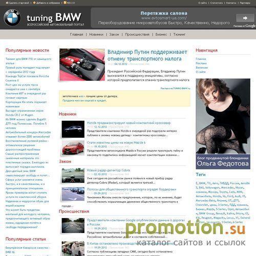 Архивное изображение: ТЮНИНГ АВТОМОБИЛЕЙ BMW в Москве !