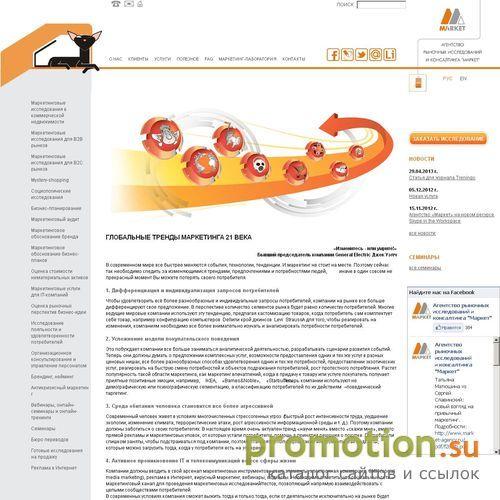 Архивное изображение: Агентство «Маркет» - исследования рынка!