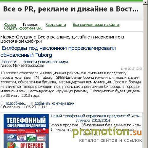 Архивное изображение: МаркетСтудия. Рекламное агентство в Братске и Усть