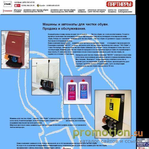 Архивное изображение: Фирма "Partners"- машины для чистки обуви из Евр