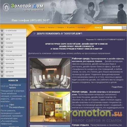 Архивное изображение: Дизайн квартир, офисов и помещений