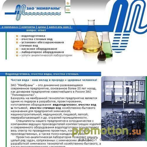 Архивное изображение: Мембраны.ру - Водоподготовка, мембраны