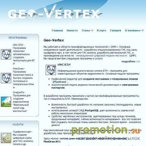 Архивное изображение: Geo-Vertex: Разработка специализированных ГИС