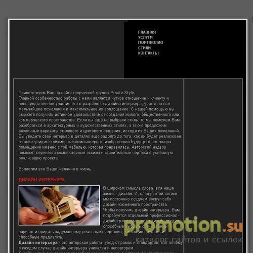 Архивное изображение: Private Style - Эксклюзивный Дизайн интерьера
