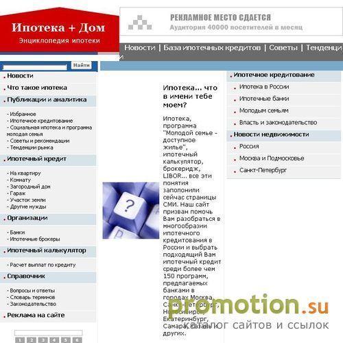 Архивное изображение: Портал об ипотеке и ипотечном кредите