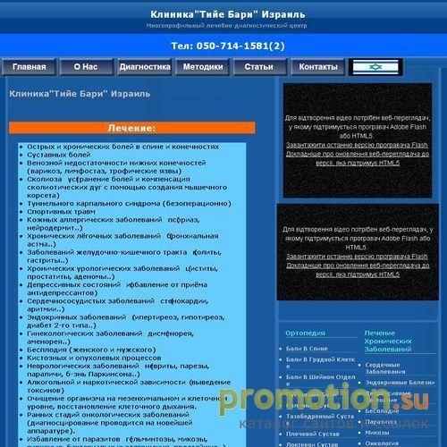 Архивное изображение: Клиника "Тийе Бари"