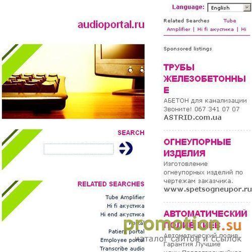 Архивное изображение: АУДИО ПОРТАЛ - взгляд на звук изнутри