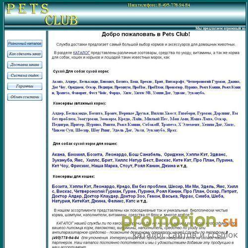 Архивное изображение: PetsClub - Клуб любителей домашних животных