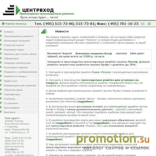 Архивное изображение: Производственная компания ЦЕНТРВХОД