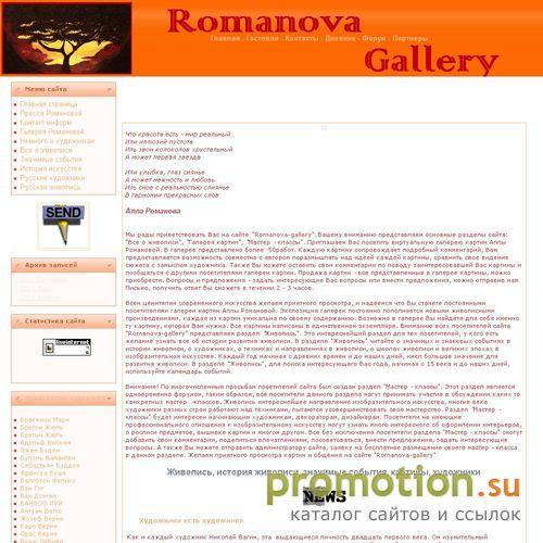 Архивное изображение: Romanova-Gallery