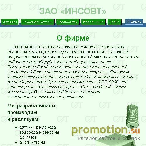 Архивное изображение: ЗАО "ИНСОВТ"