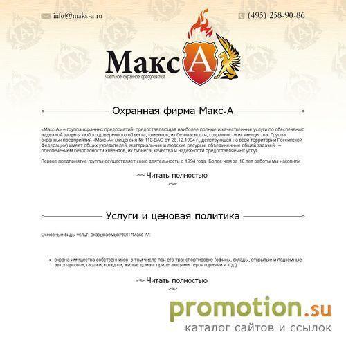 Архивное изображение: охранная фирма "Макс-А"