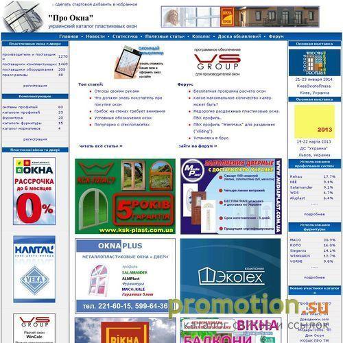 Архивное изображение: Украинский WEB-каталог пластиковых окон