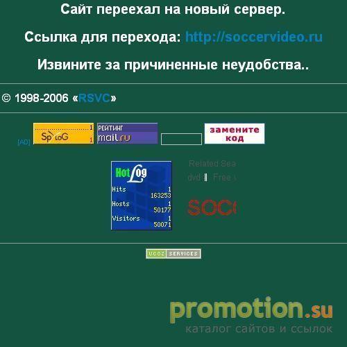 Архивное изображение: Видео Коллекция Российского Футбола