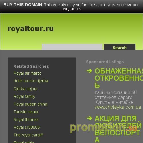 Архивное изображение: Турфирма Royal Tour