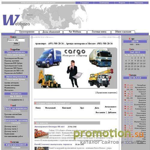 Архивное изображение: Webbaza Доска объявлений Информационный ресурс Транспорт Грузоперевозки Спецтехника Грузчики Online-попутные грузы