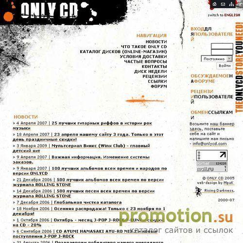 Архивное изображение: WWW.ONLYCD.COM - виртуальный музыкальный магазин