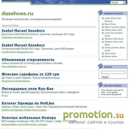 Архивное изображение: DasShoes.ru