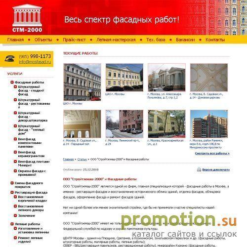 Архивное изображение: Фасадные работы