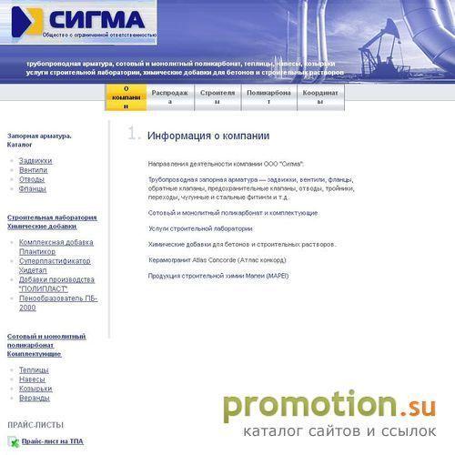 Архивное изображение: ООО «Сигма»