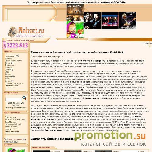 Архивное изображение: Antract.RU