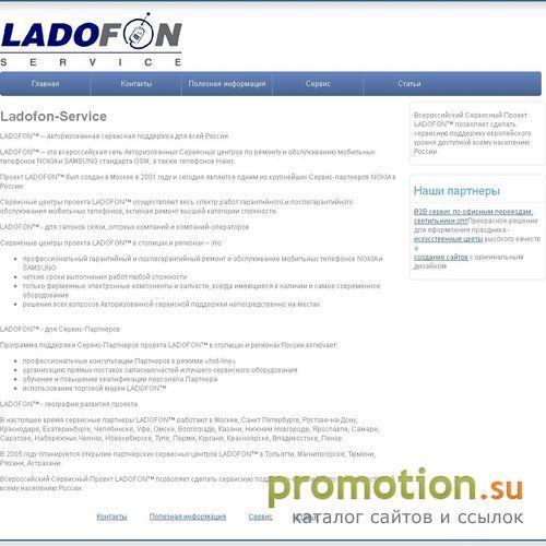 Архивное изображение: LADOFON