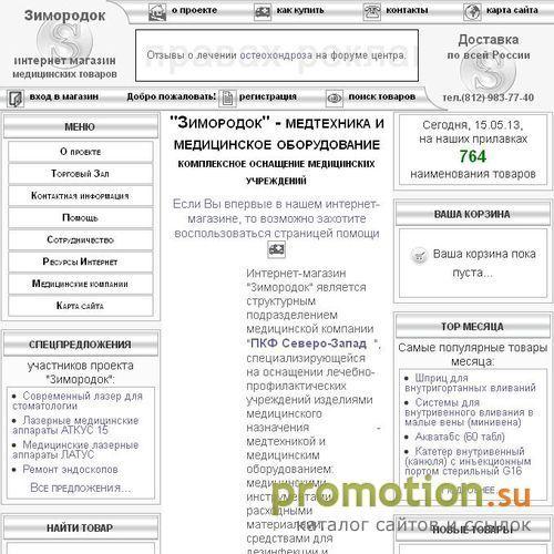 Архивное изображение: Зимородок – Интернет-магазин медицинских товаров