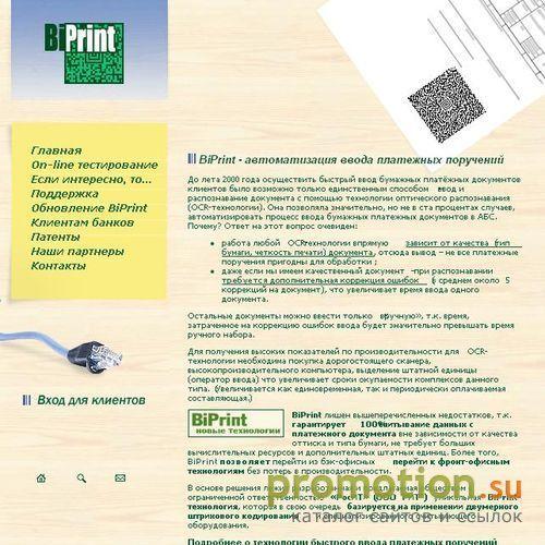 Архивное изображение: BiPrint - автоматизация ввода платежных поручений