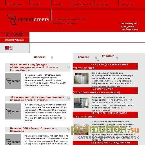 Архивное изображение: РЕГЕНТ-СТРЕТЧ - стрейч-пленка для транспортной упа