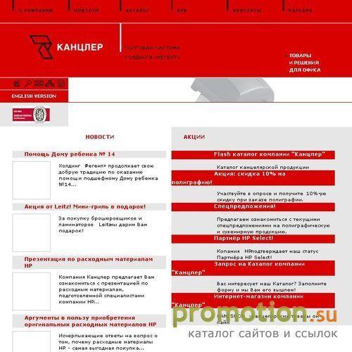 Архивное изображение: РЕГЕНТ-ОФИС – дистрибуция офисных товаров