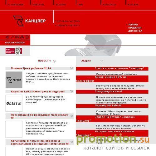 Архивное изображение: КАНЦЛЕР - единая торговая система. Все для офиса