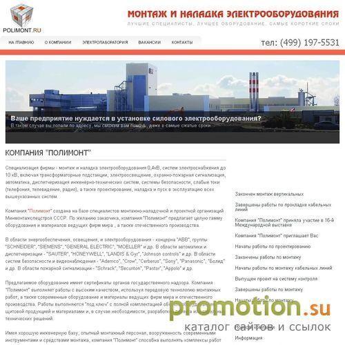 Архивное изображение: ЗАО "Полимонт"