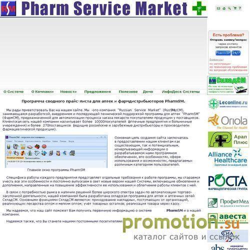 Архивное изображение: PharmSM.Электронная система заказа фармпродукции