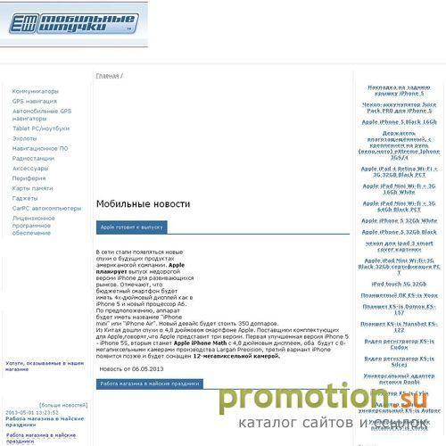 Архивное изображение: интернет - магазин по продажам КПК ,gps
