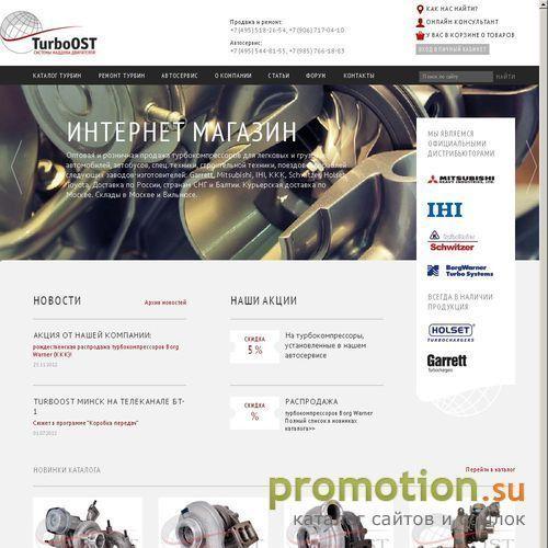 Архивное изображение: Компания TuboOST