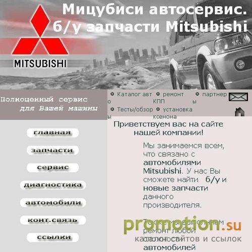 Архивное изображение: Автозапчасти Mitsubishi
