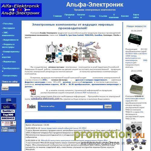 Архивное изображение: АЛЬФА-ЭЛЕКТРОНИК поставка электронных компонентов