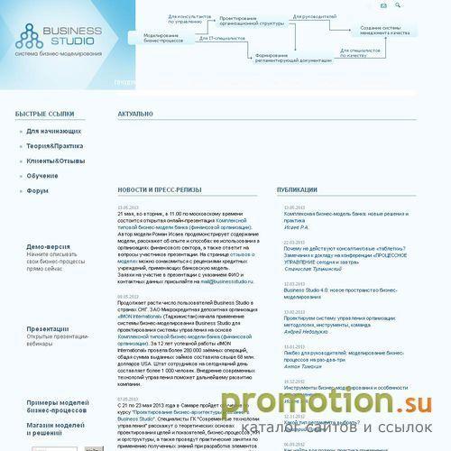 Архивное изображение: Business Studio - реинжениринг