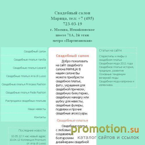 Архивное изображение: MAРИЦА - Салон свадебной и вечерней моды