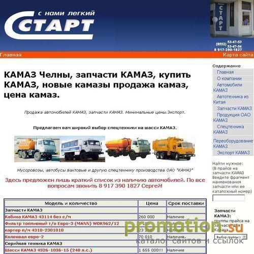 Архивное изображение: ООО Старт – Авто, запчасти КАМАЗ. Экспорт. Лизинг
